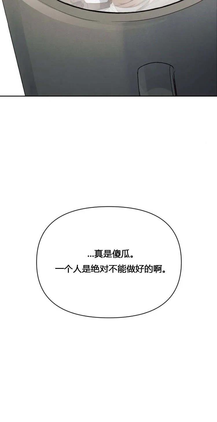 《阿斯塔特》第11话 第59页