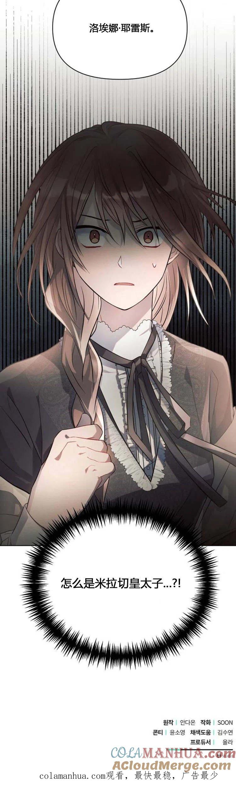 《阿斯塔特》第11话 第82页
