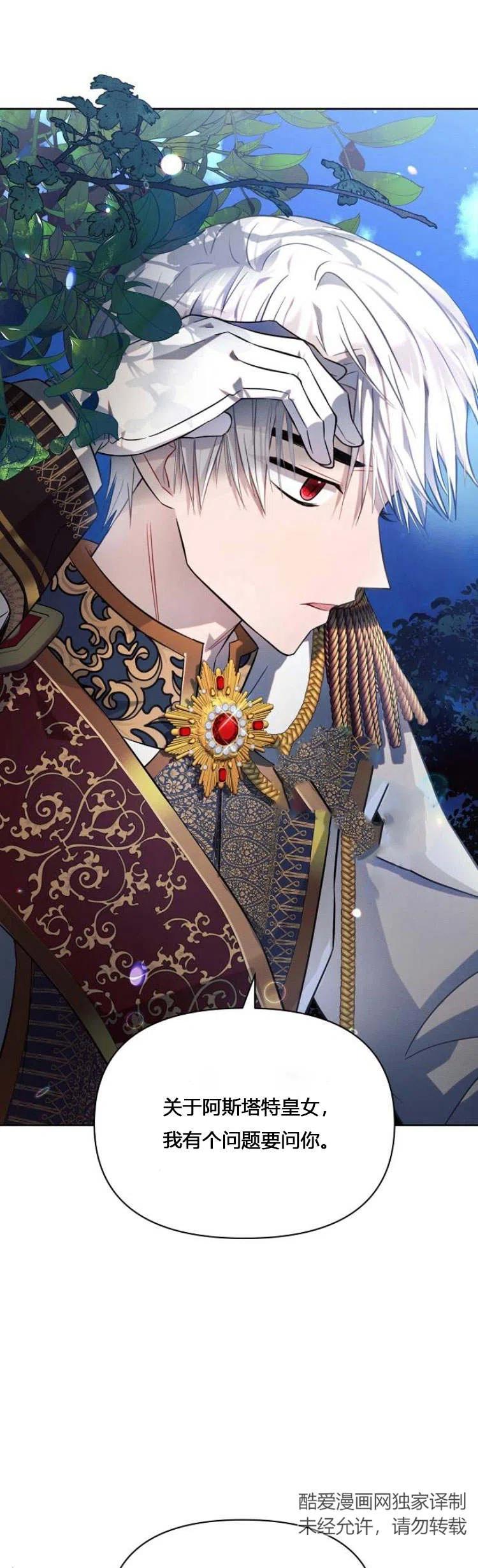 《阿斯塔特》第11话 第81页