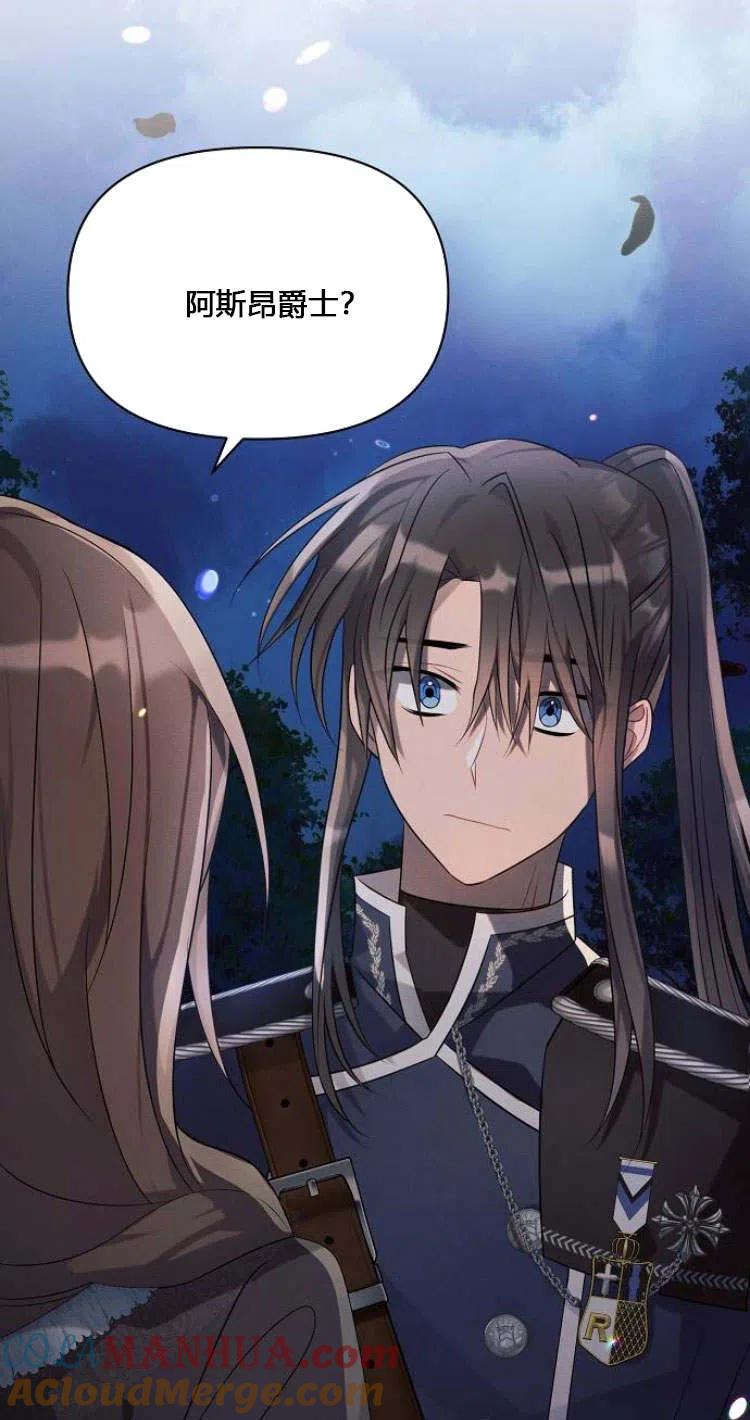 《阿斯塔特》第11话 第76页