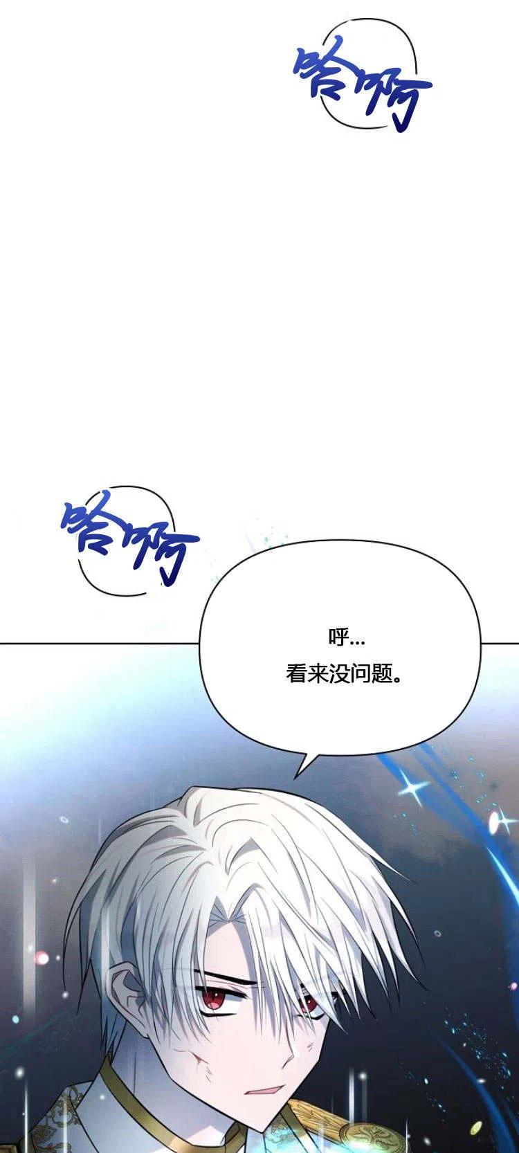 《阿斯塔特》第12话 第74页