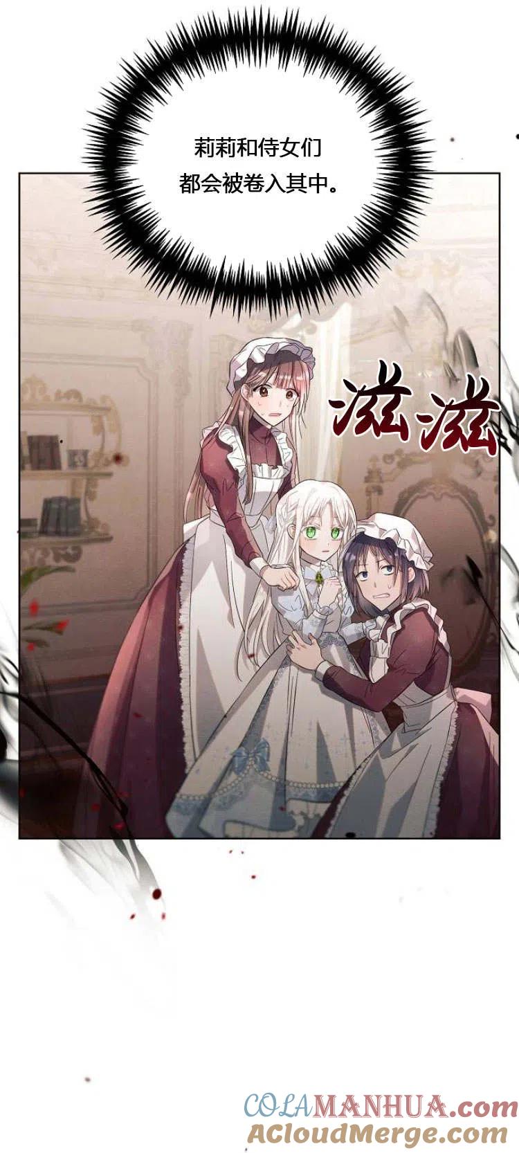 《阿斯塔特》第12话 第61页