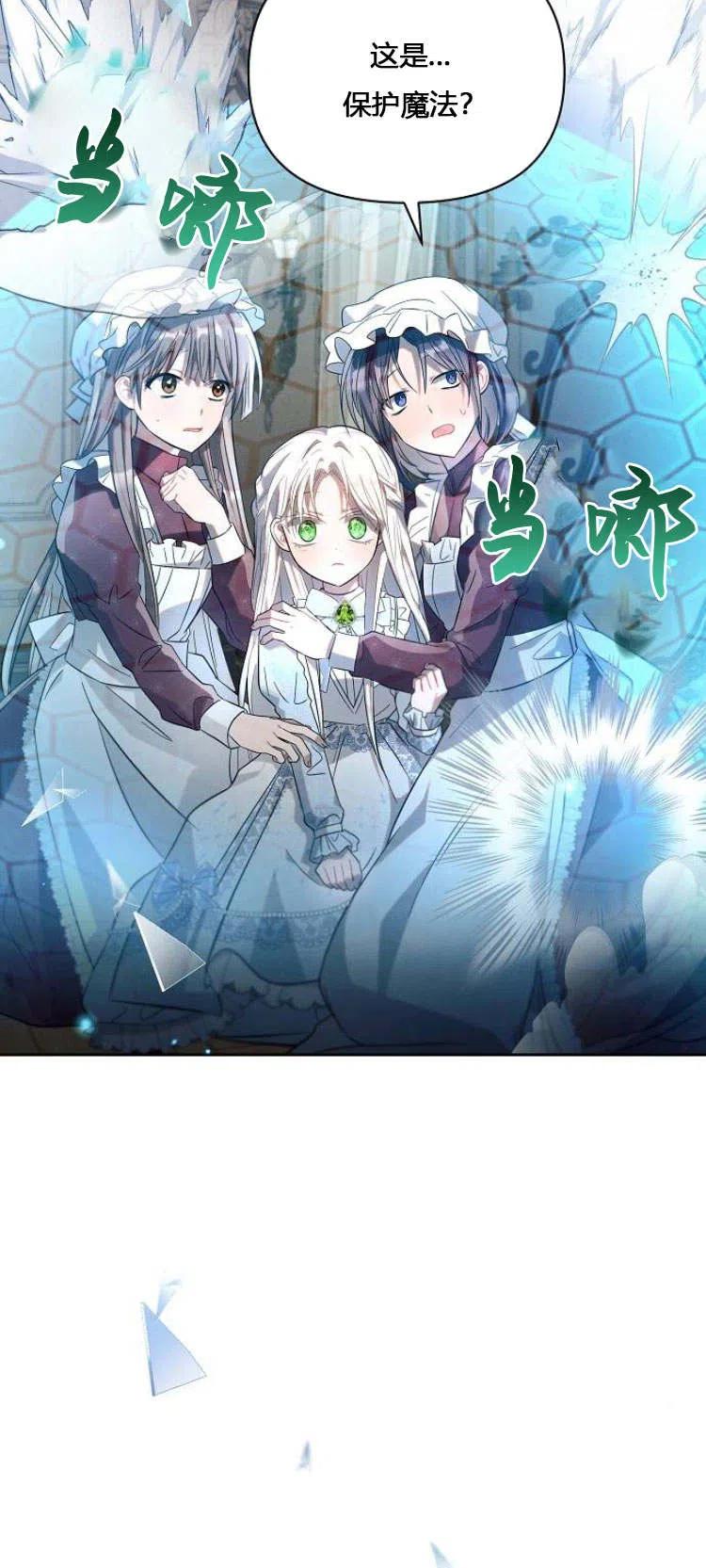《阿斯塔特》第12话 第72页