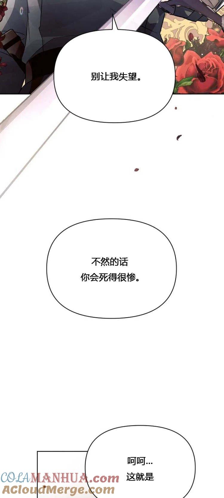 《阿斯塔特》第12话 第64页