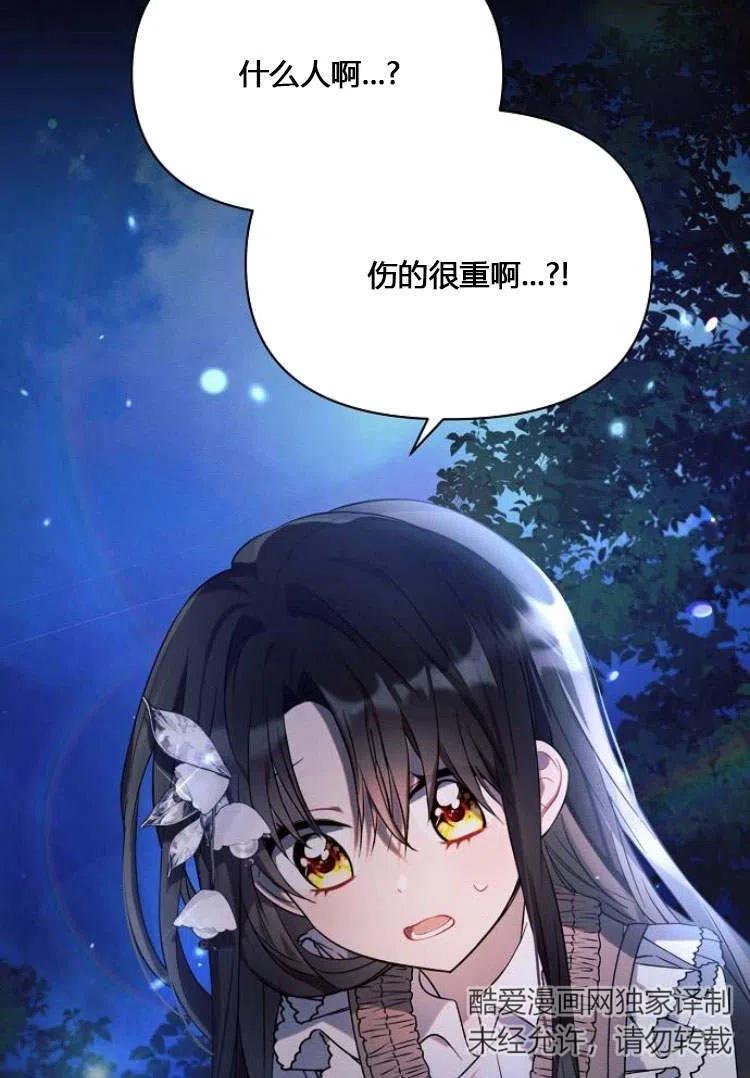 《阿斯塔特》第12话 第93页