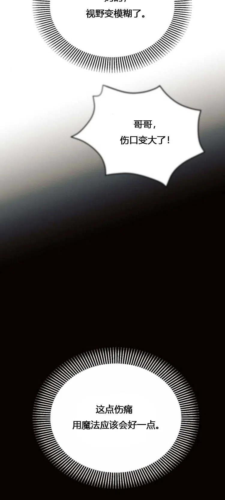 《阿斯塔特》第12话 第78页
