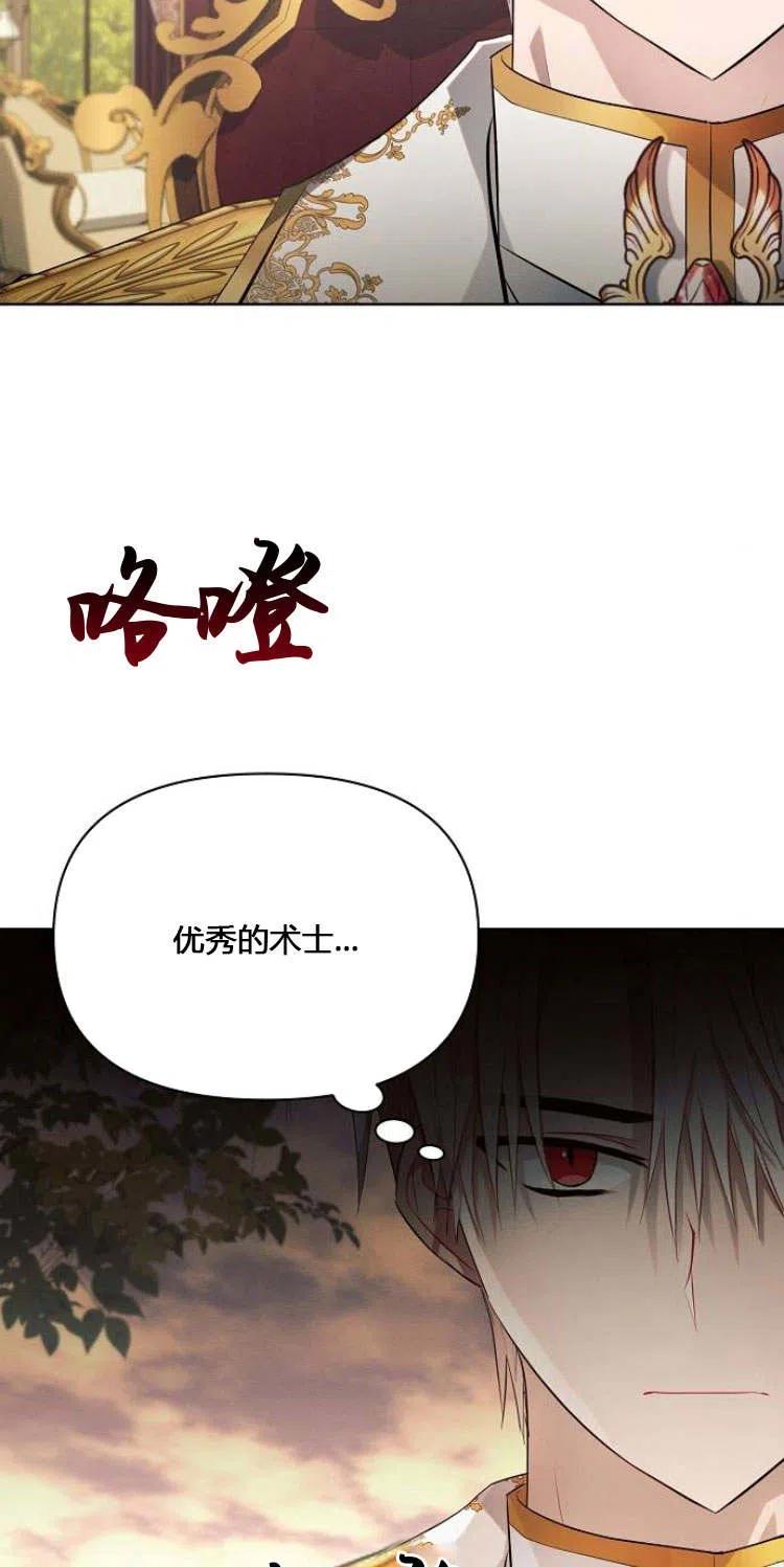 《阿斯塔特》第12话 第29页