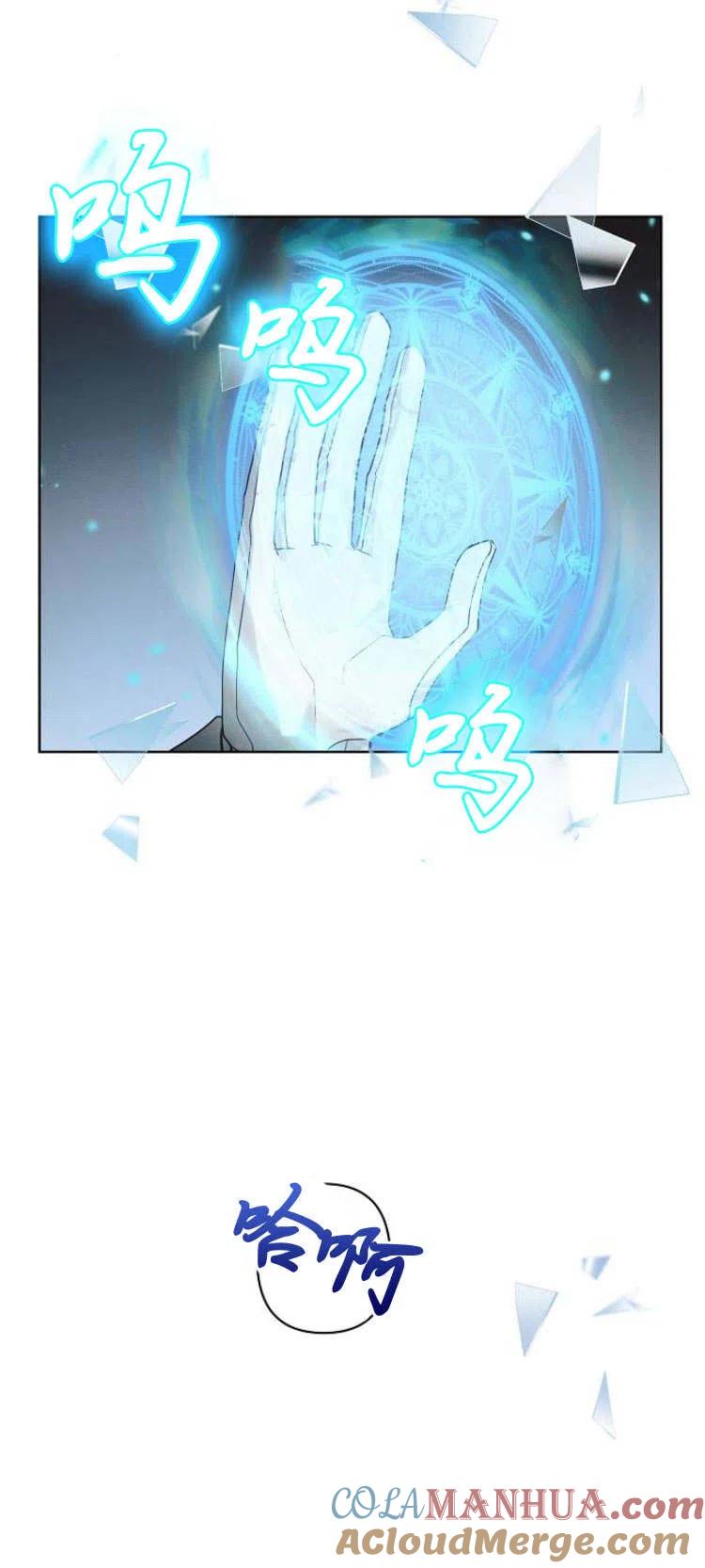 《阿斯塔特》第12话 第73页