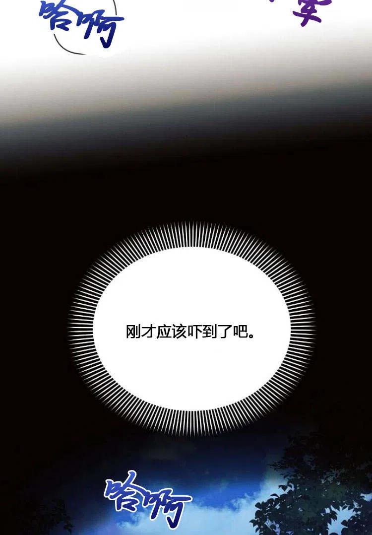 《阿斯塔特》第12话 第86页