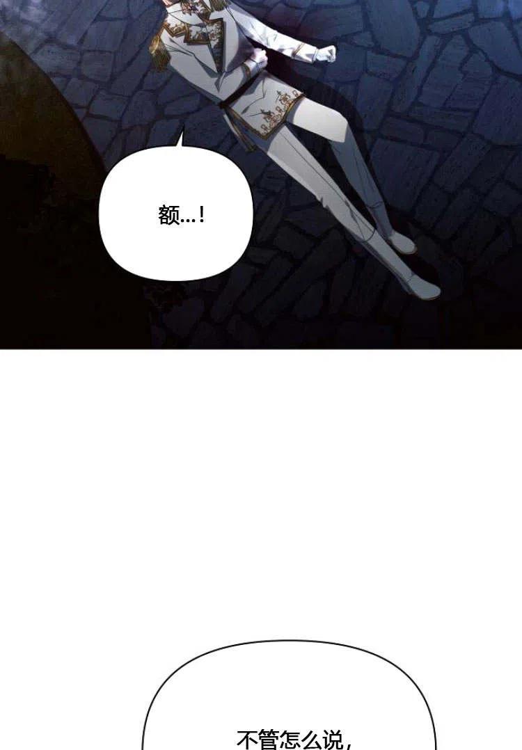 《阿斯塔特》第12话 第83页
