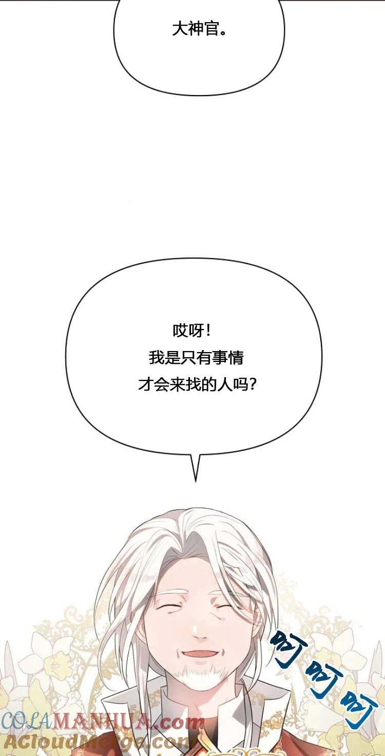 《阿斯塔特》第12话 第19页