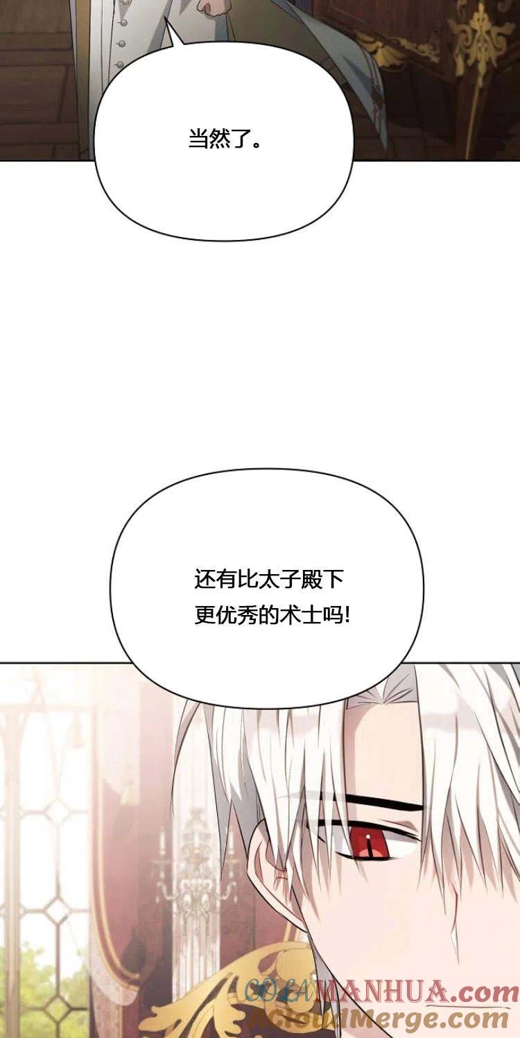 《阿斯塔特》第12话 第28页