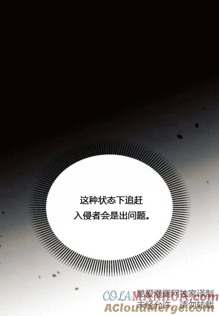 《阿斯塔特》第12话 第79页