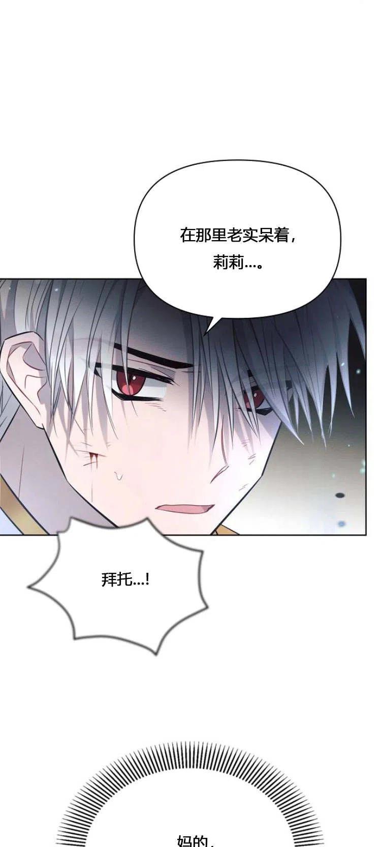《阿斯塔特》第12话 第77页