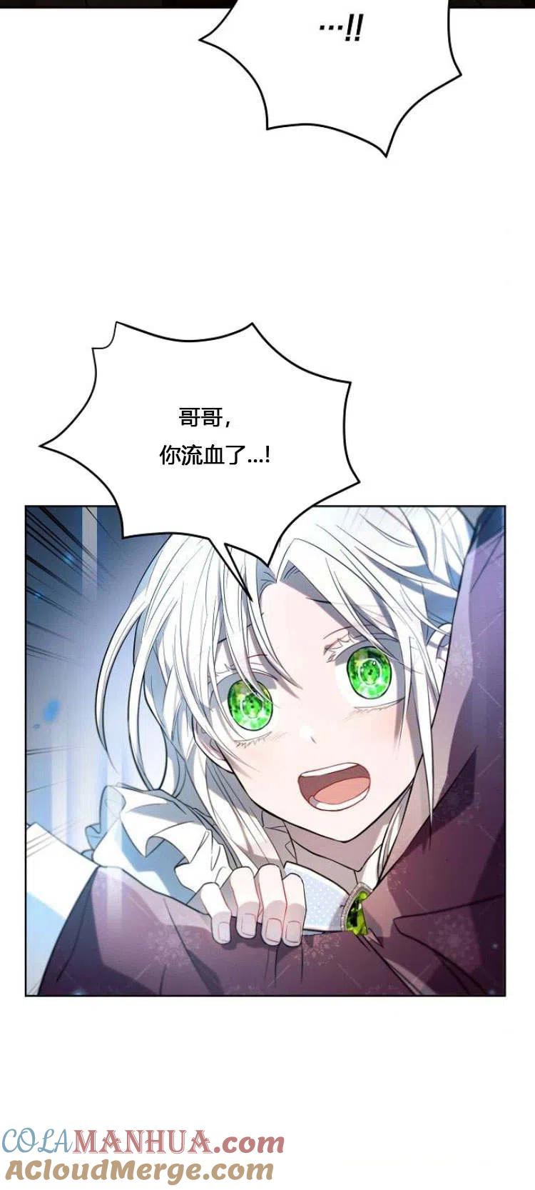 《阿斯塔特》第12话 第76页