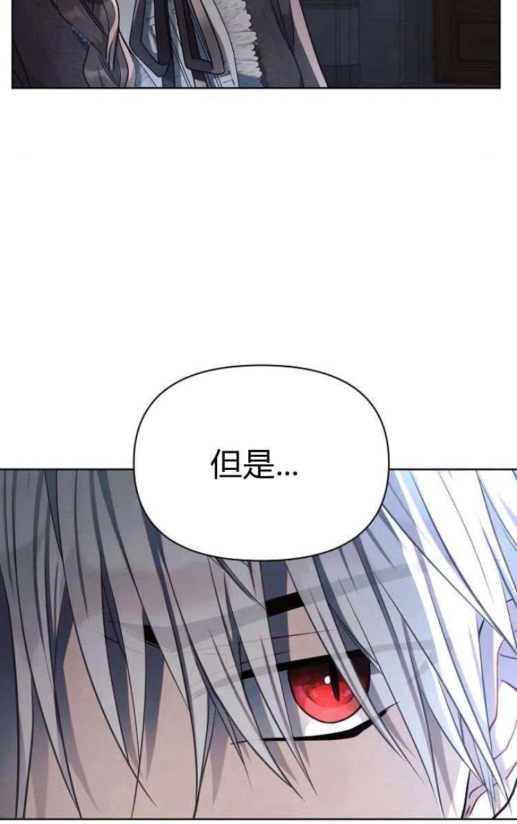 《阿斯塔特》第13话 第68页