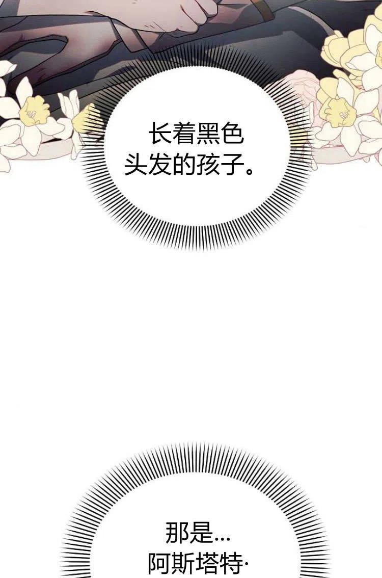 《阿斯塔特》第13话 第42页