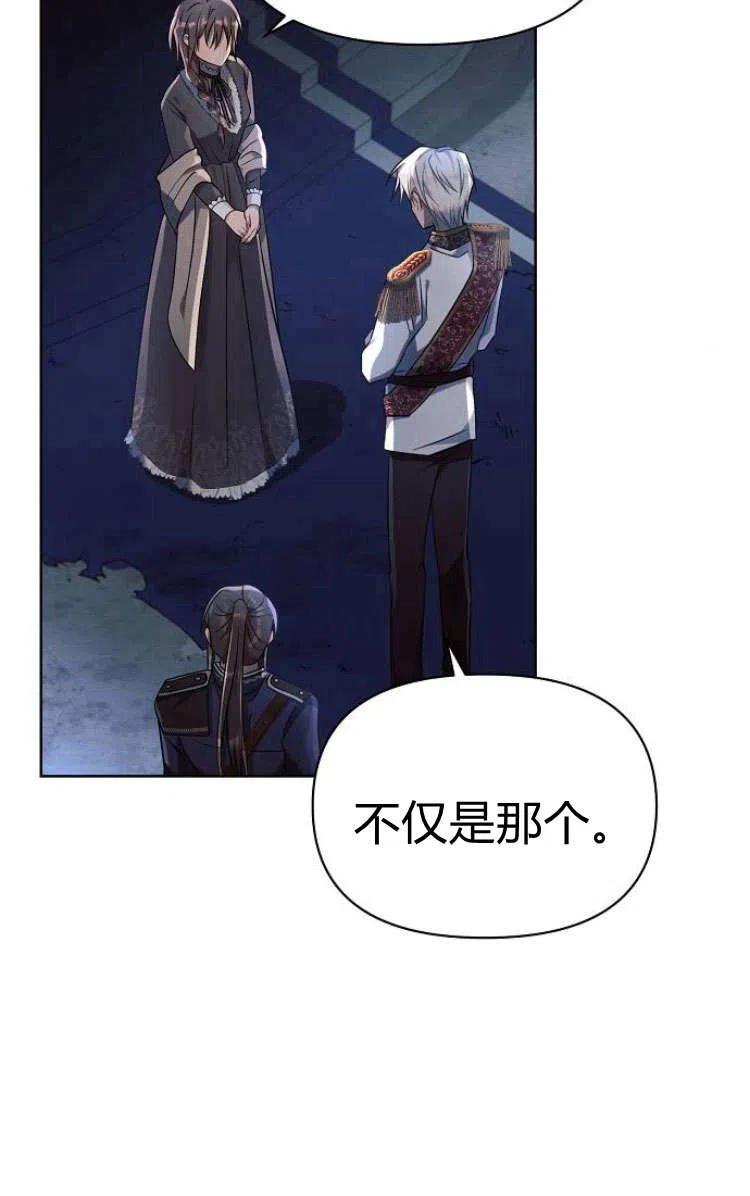 《阿斯塔特》第13话 第66页