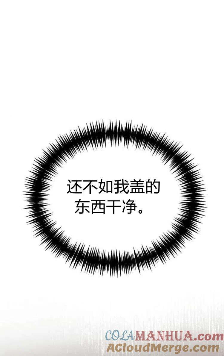 《阿斯塔特》第13话 第97页