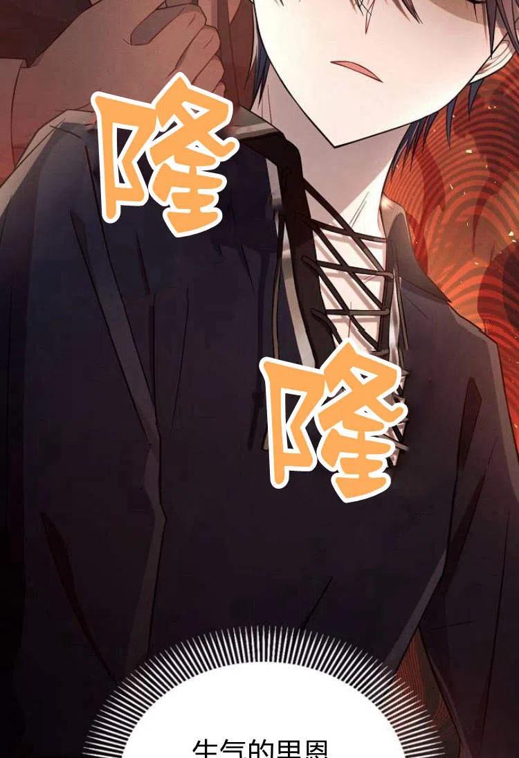 《阿斯塔特》第14话 第87页