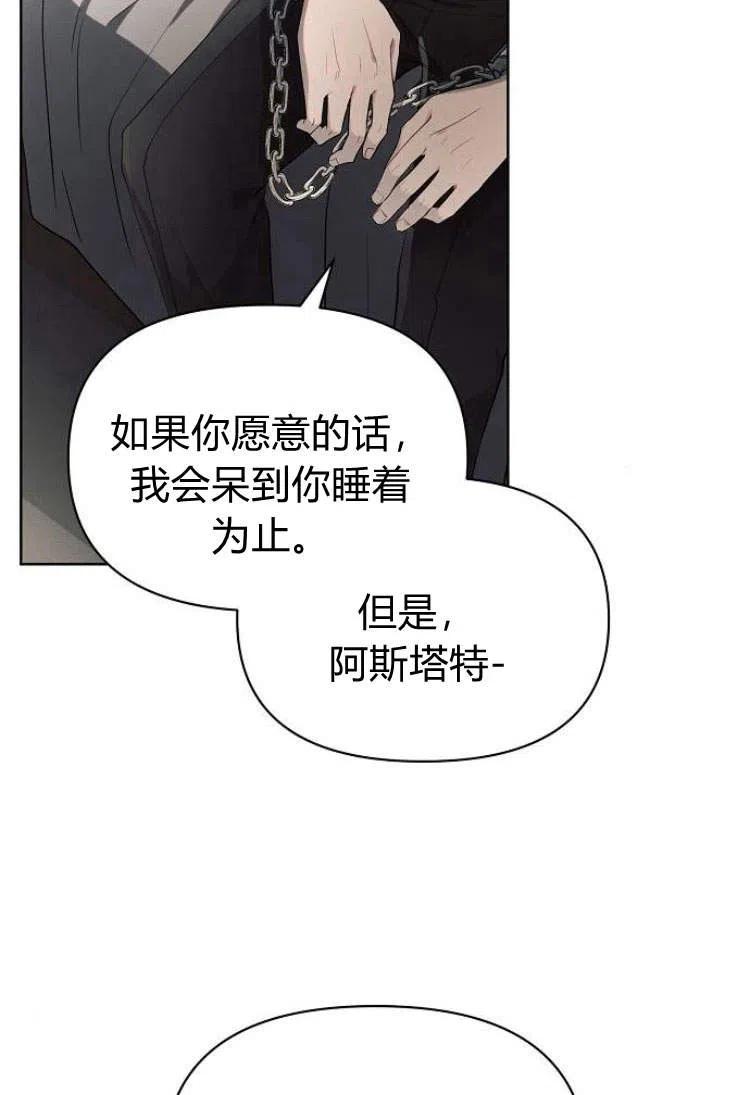 《阿斯塔特》第14话 第81页