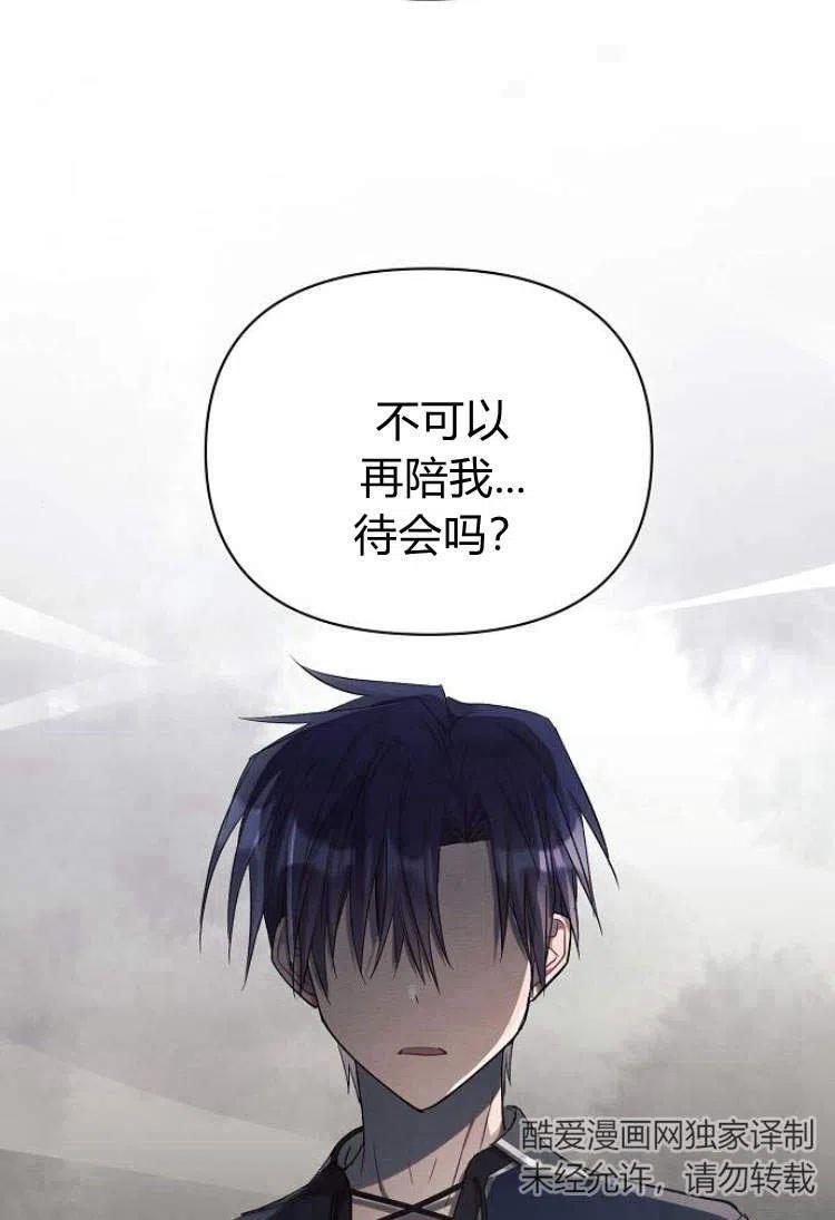 《阿斯塔特》第14话 第77页
