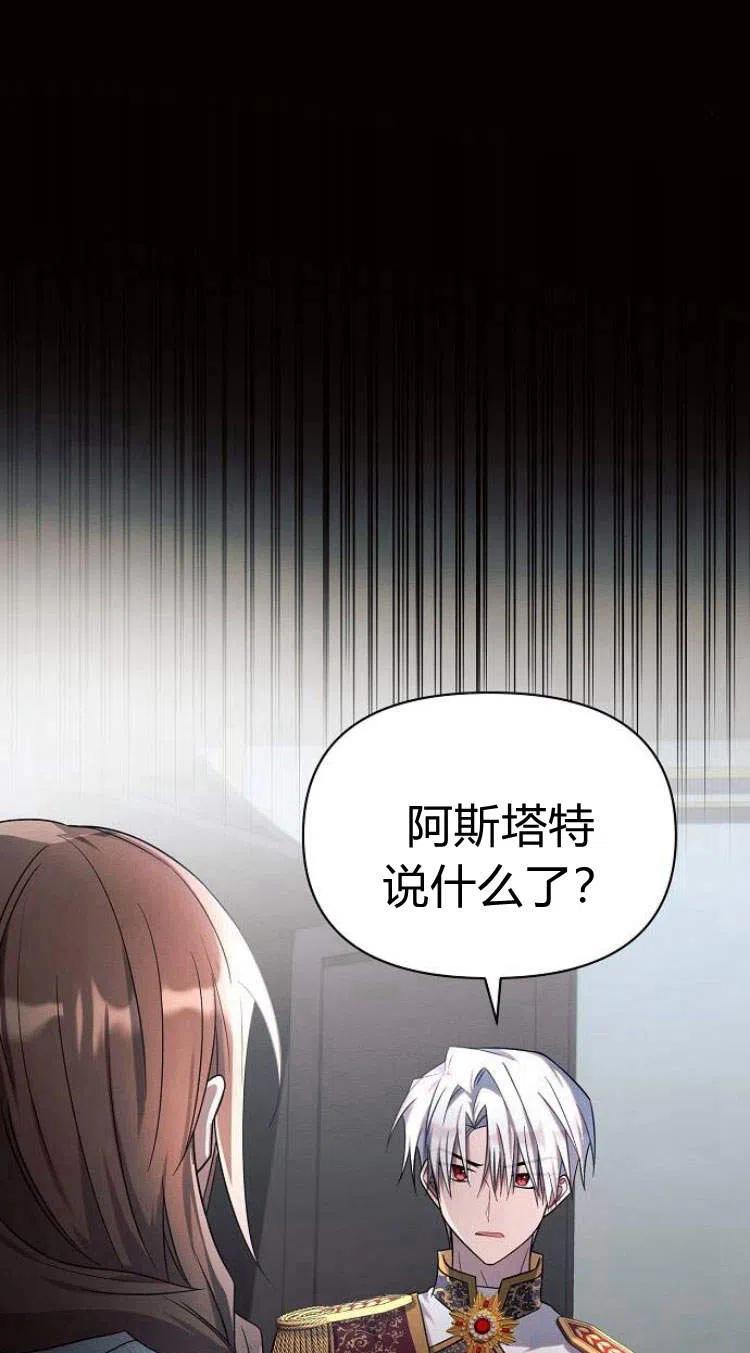 《阿斯塔特》第14话 第21页