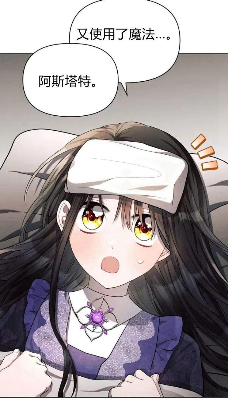 《阿斯塔特》第14话 第65页
