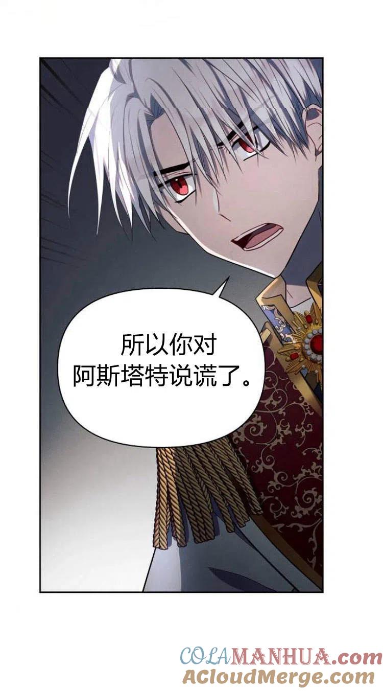 《阿斯塔特》第14话 第28页