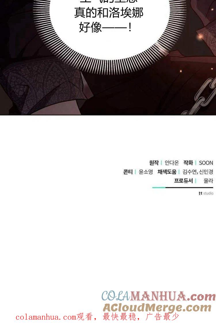 《阿斯塔特》第14话 第88页