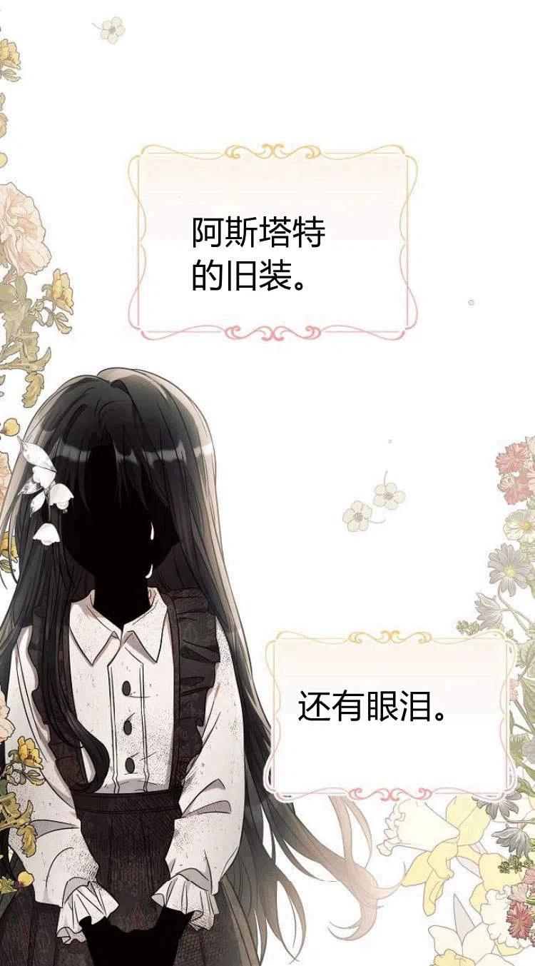 《阿斯塔特》第14话 第45页