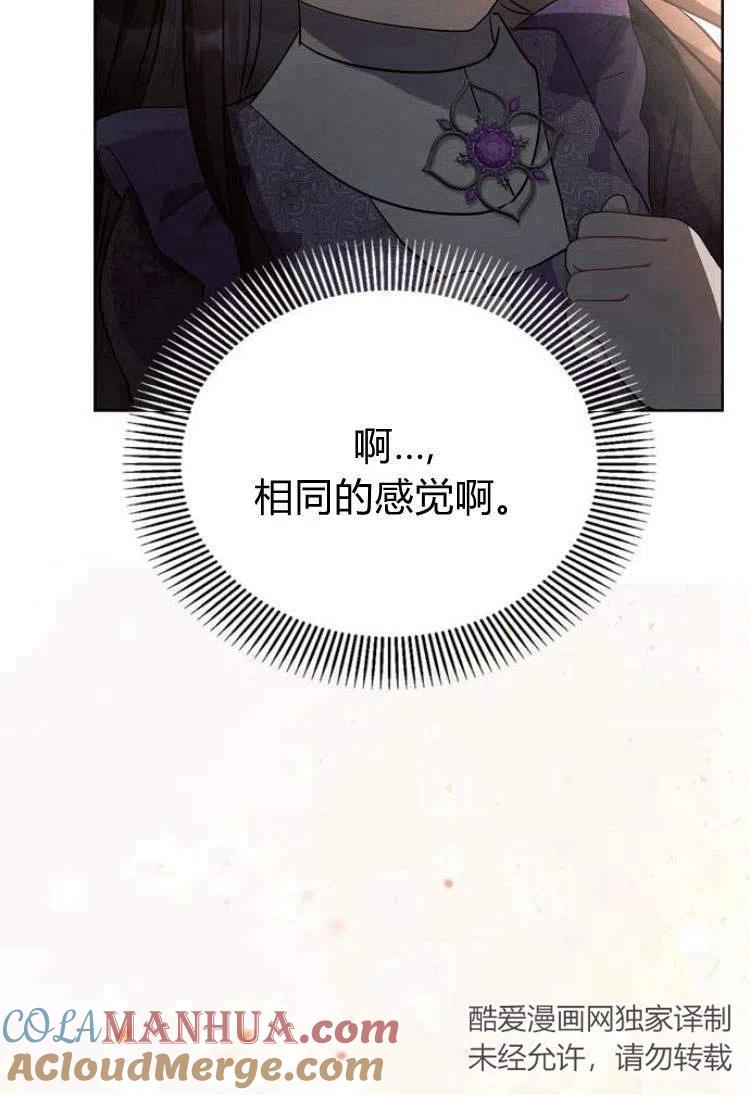 《阿斯塔特》第14话 第85页