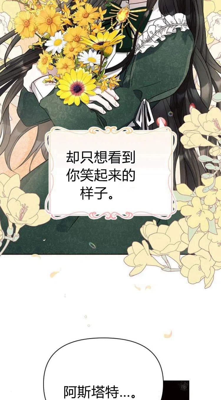 《阿斯塔特》第14话 第53页