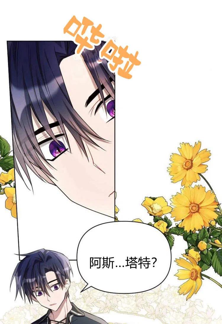 《阿斯塔特》第14话 第74页