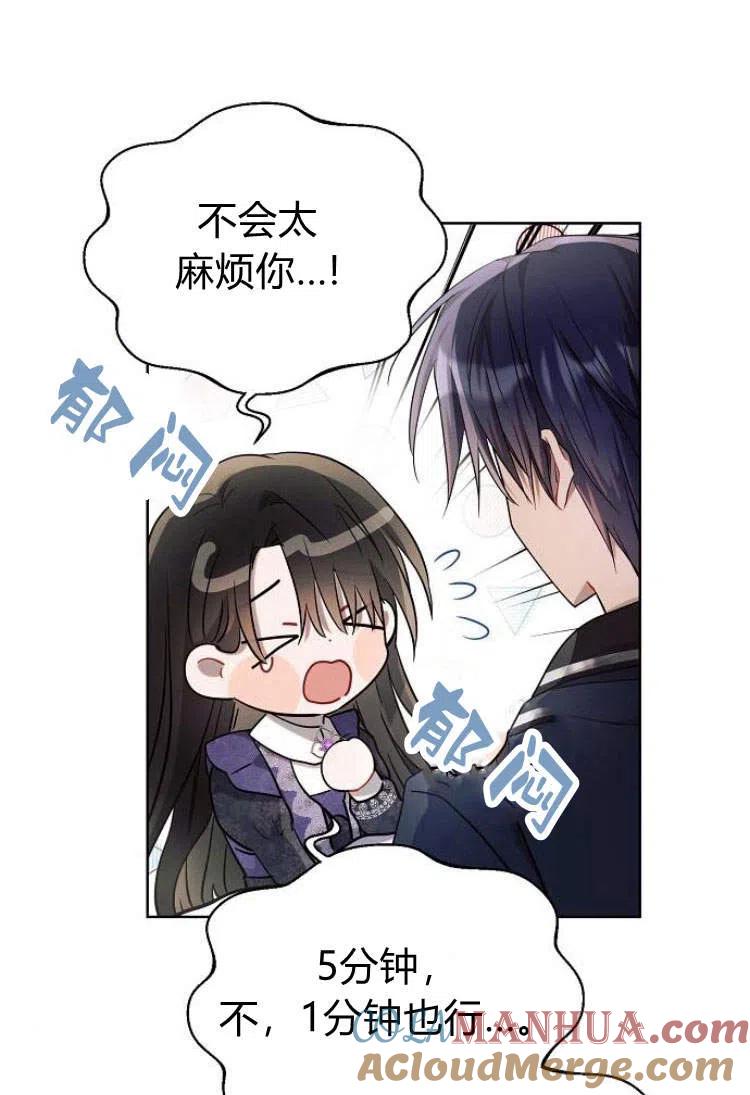 《阿斯塔特》第14话 第79页
