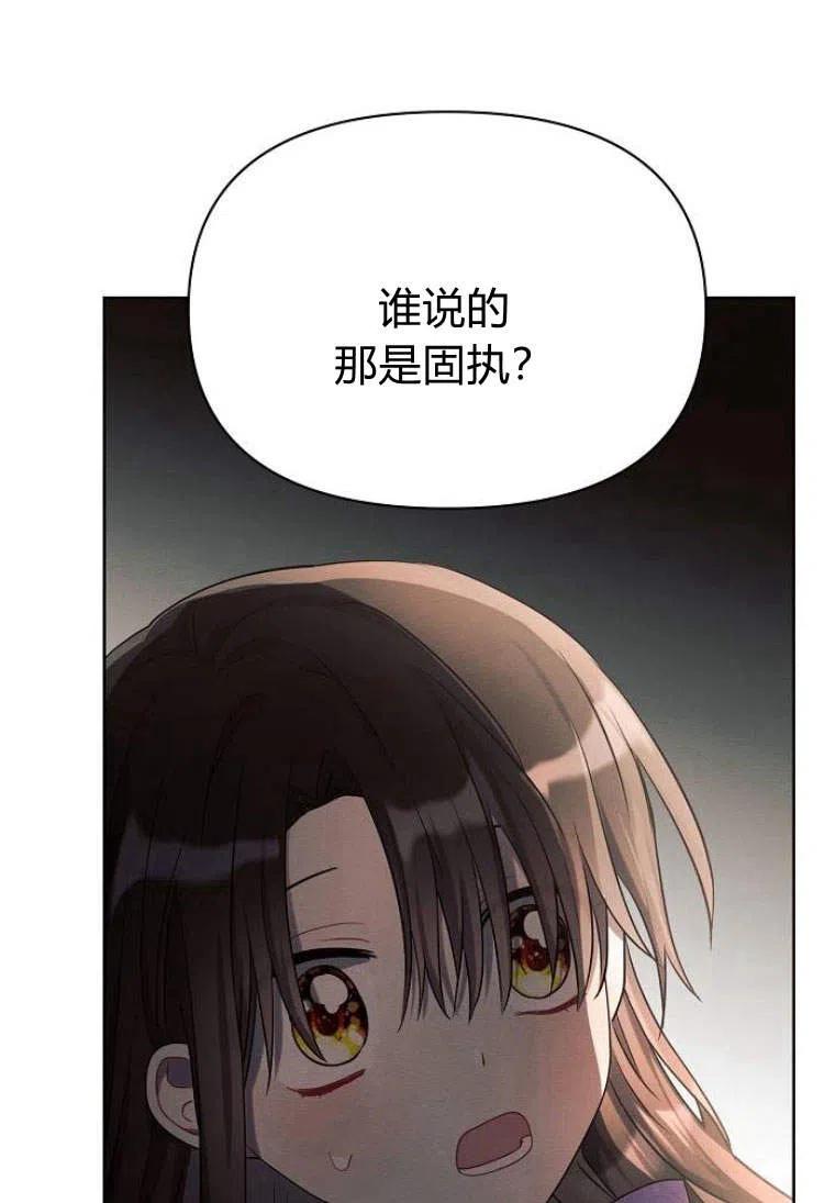 《阿斯塔特》第14话 第84页