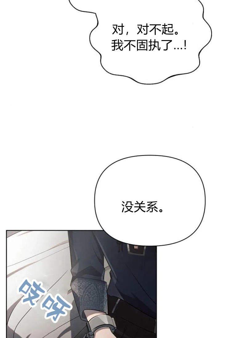 《阿斯塔特》第14话 第80页