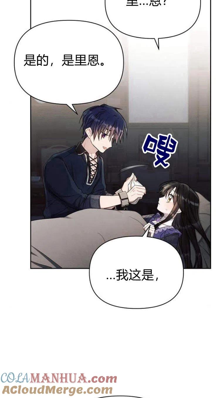 《阿斯塔特》第14话 第64页