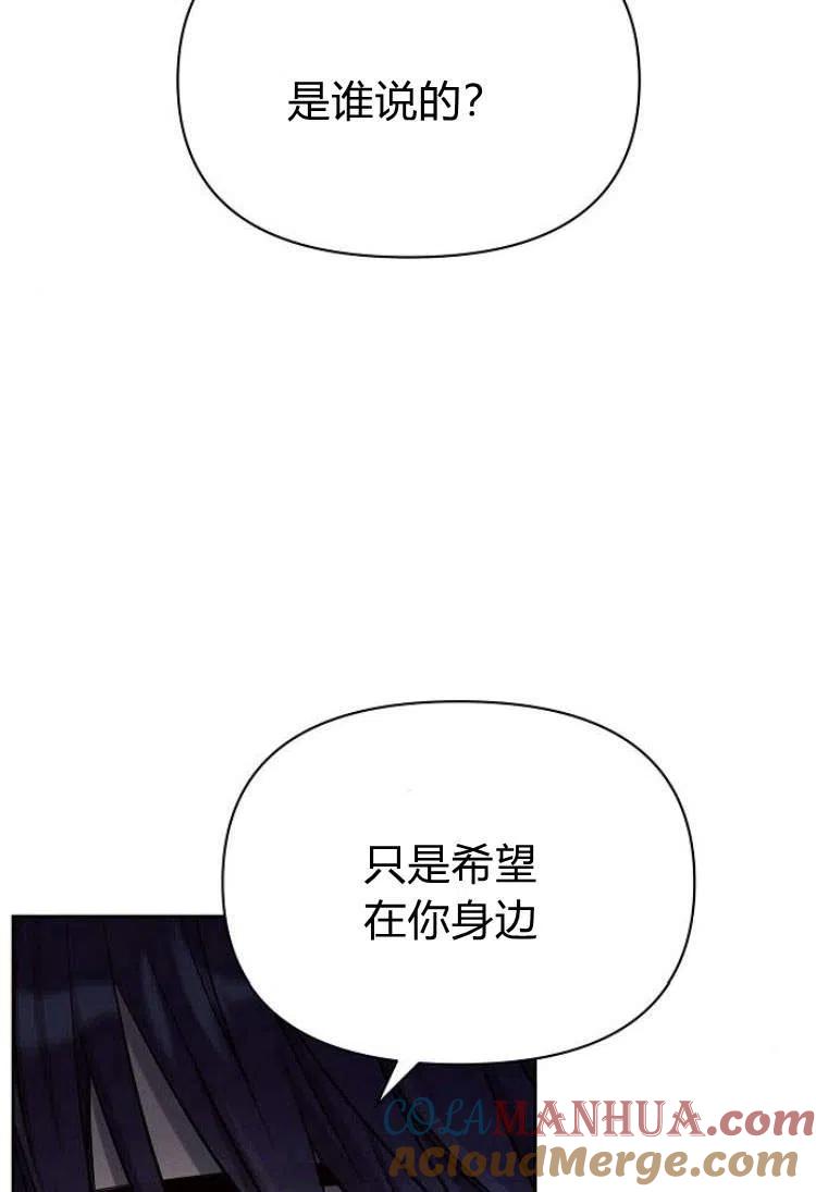 《阿斯塔特》第14话 第82页