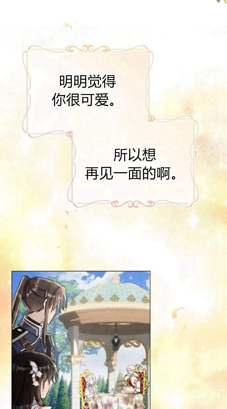 《阿斯塔特》第14话 第47页