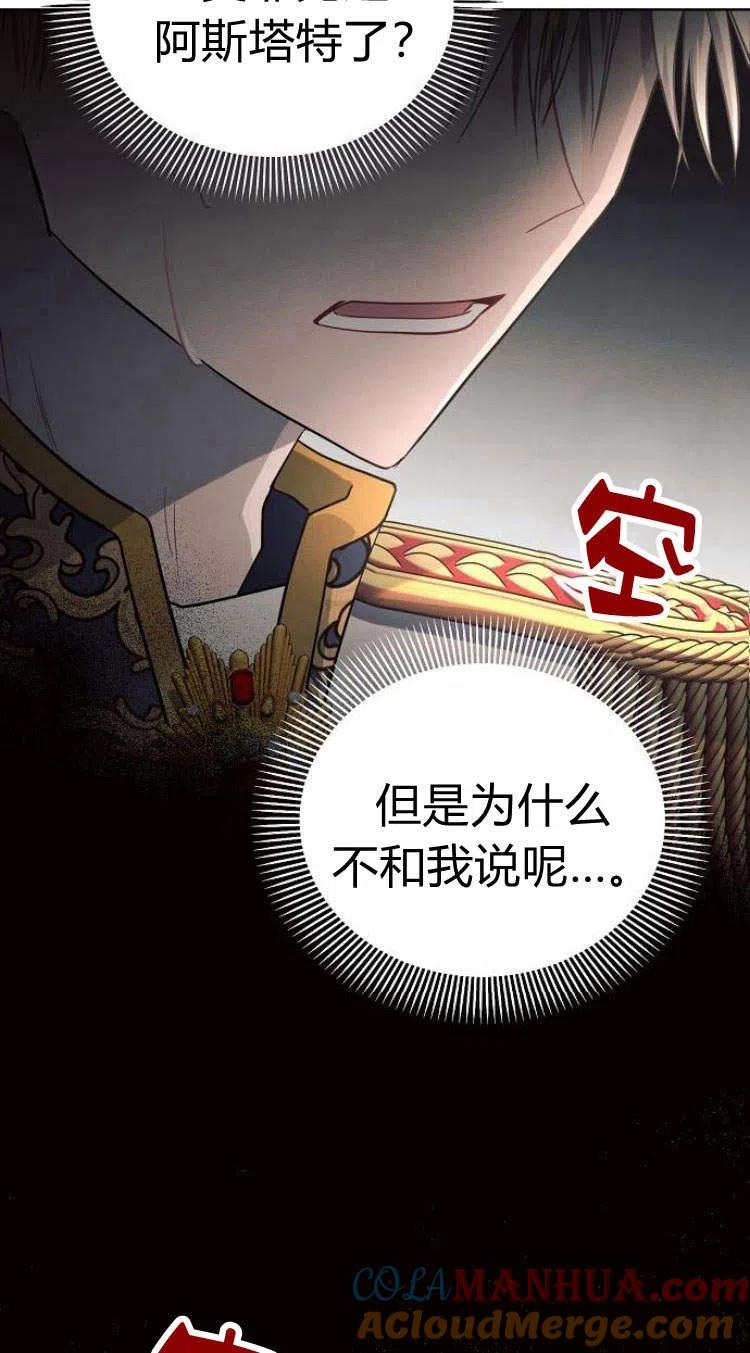 《阿斯塔特》第14话 第7页