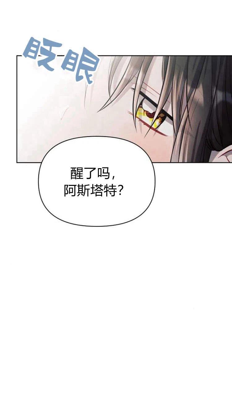 《阿斯塔特》第14话 第62页