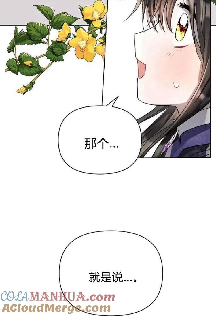《阿斯塔特》第14话 第76页
