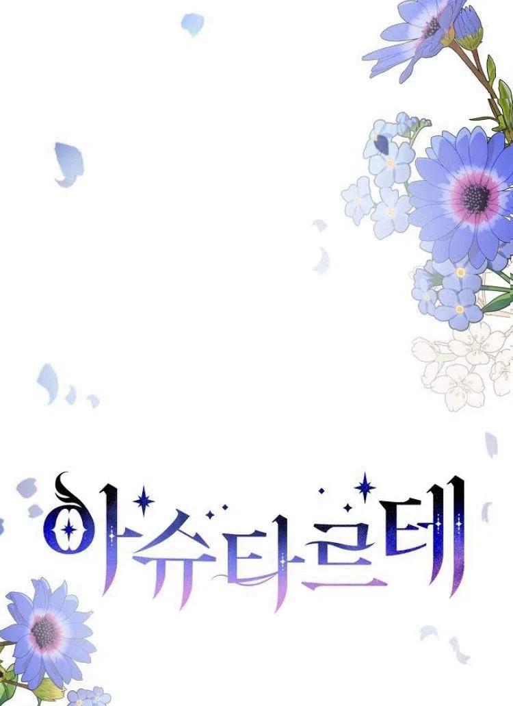 《阿斯塔特》第15话 第82页
