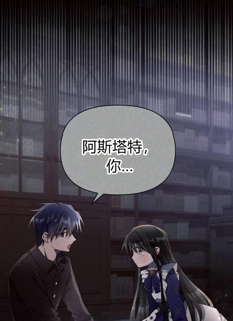 《阿斯塔特》第15话 第10页