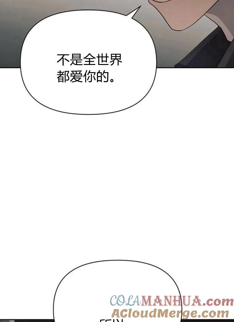 《阿斯塔特》第15话 第53页