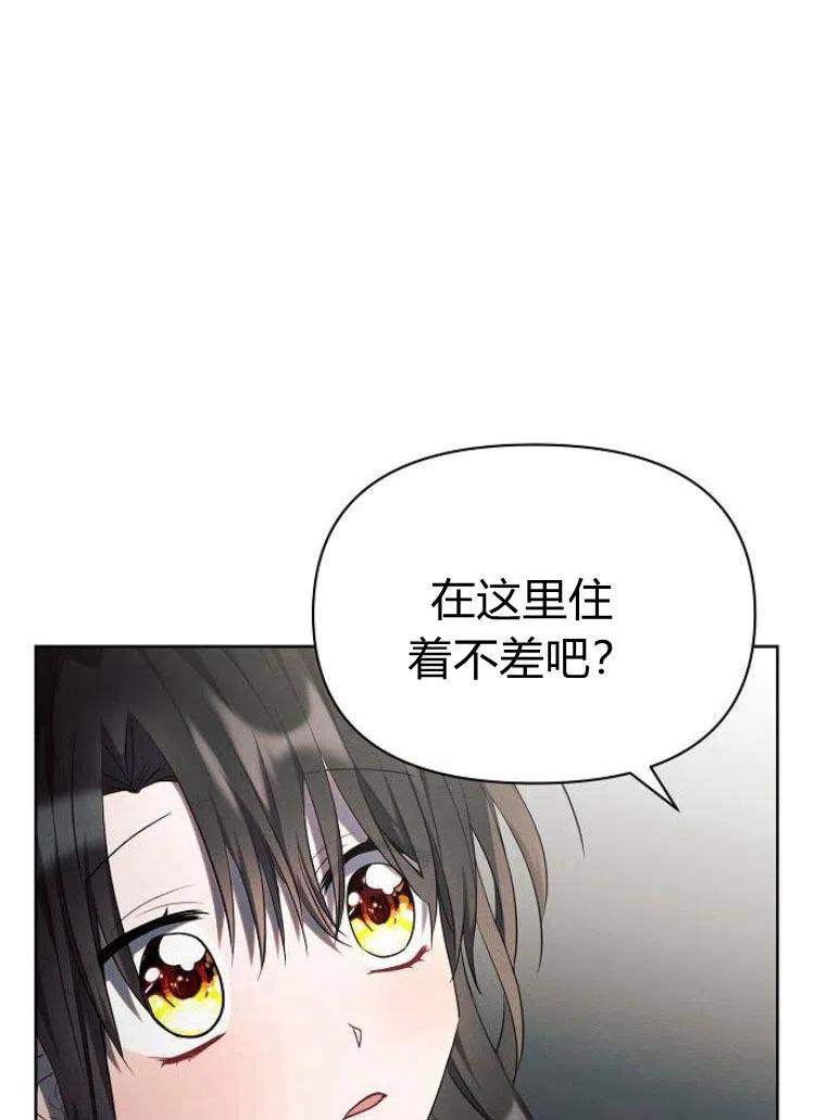 《阿斯塔特》第15话 第28页