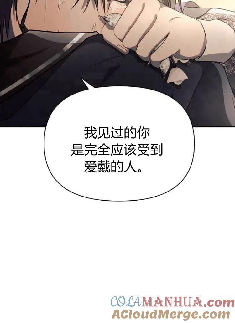《阿斯塔特》第15话 第77页