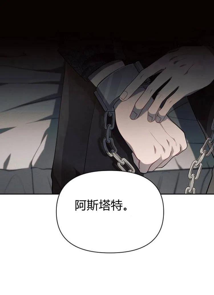 《阿斯塔特》第15话 第27页