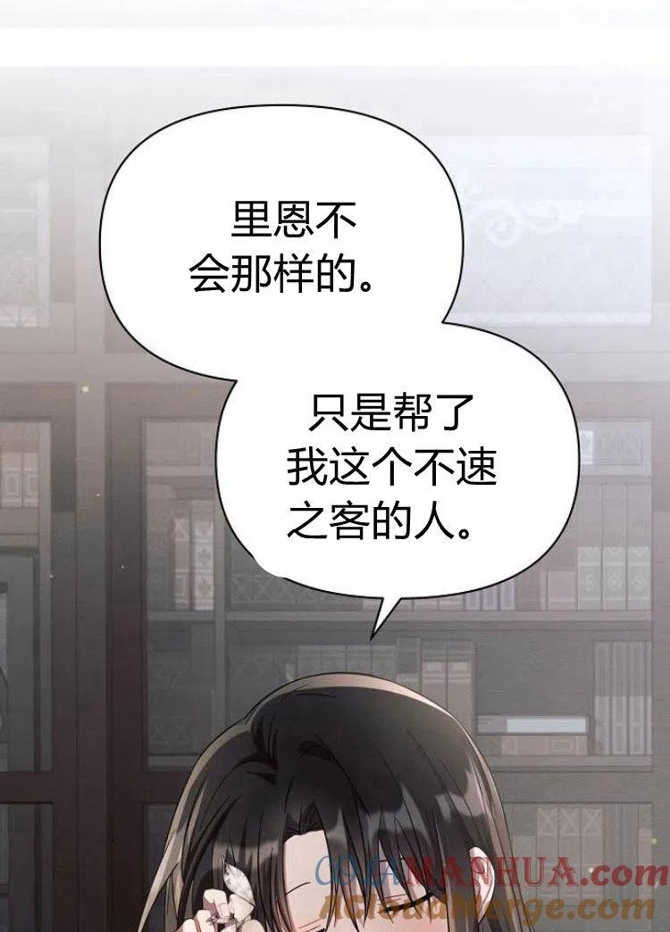 《阿斯塔特》第15话 第121页